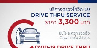 บริการเชิงรุก ตั้งรับ ป้องกัน ตรวจหาเชื้อโควิด-19 ที่ รพ.กรุงเทพ ตั้งแต่วันนี้ – 31 ธันวาคม 2564