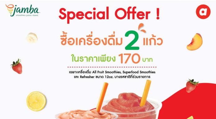 ‘แจมบาร์ จูซ’ ส่งคู่หูความสดชื่น ในราคาสุดพิเศษผ่าน airasia food