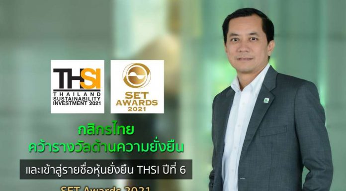 กสิกรไทย คว้ารางวัลด้านความยั่งยืนดีเด่น จากงาน SET Awards 2021
