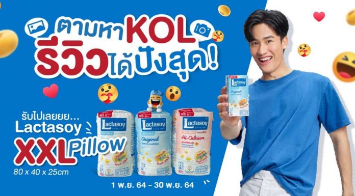 “เต-ตะวัน” ชวนมารีวิวความอร่อยแลคตาซอย 300 ml รีวิวไหนโดนใจลุ้นรับหมอนสุดน่ารักไปกอดฟินๆที่บ้าน