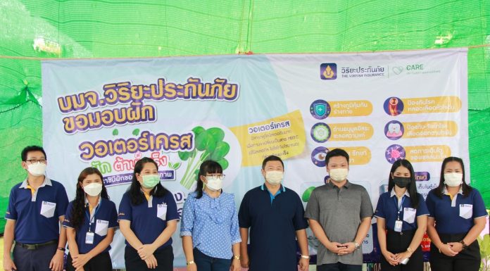 วิริยะประกันภัย ส่งเสริมสุขภาพดีผ่าน “ผักวอเตอร์เครส” ราชินีผักต้านมะเร็ง ให้แก่ชุมชนและโรงเรียนบ้านคลองจันลา จ.ชัยภูมิ