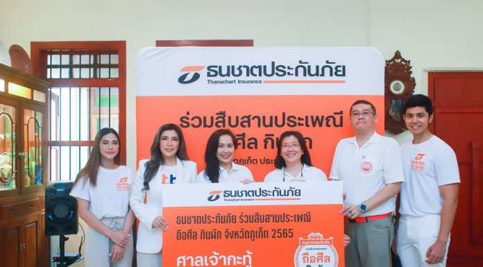 ธนชาตประกันภัย ร่วมสืบสานงานบุญประเพณีถือศีลกินผัก จ.ภูเก็ต พร้อมชวนคนไทยเที่ยวงาน อิ่มกาย สบายใจ ได้บุญ