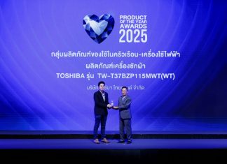 เครื่องซักผ้าโตชิบา คว้ารางวัล “BUSINESS+ PRODUCT OF THE YEAR AWARDS 2025”  สุดยอดสินค้าและบริการแห่งปี