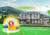เอ็น.ซี.เฮ้าส์ซิ่ง เสิร์ฟโปรแรง Super Save จองบ้านรับดีลใหญ่ช่วง 30-2 พฤศจิกายน 68 งานมหกรรมบ้านคอนโด #48 ชูบ้านประหยัดพลังงาน นวัตกรรม Smart Eco Home จุดเด่นบ้านลดค่าไฟฟ้า เพื่อชีวิตที่คุ้มค่าและยั่งยืน เพิ่มความสุข X2