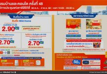 ธอส. กระตุ้นตลาดอสังหาริมทรัพย์ปลายปี อัดโปรสินเชื่อบ้าน  ดอกเบี้ยเฉลี่ย 3 ปี เริ่มต้น 2.70% ต่อปี ในงาน “มหกรรมบ้านและคอนโด ครั้งที่ 48