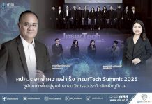 คปภ. จัด “InsurTech Summit 2025” สุดยิ่งใหญ่ รวมพลังภาครัฐ–เอกชน–เทคโนโลยี สร้างอนาคตประกันภัยไทยสู่เวทีสากล