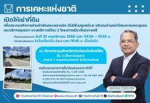 การเคหะแห่งชาติเปิดให้เอกชนเช่าที่ดิน “บางพลีทาวน์โฮม 2” จัดตลาดนัด 3 ปี เริ่มต้น 6 แสนบาท