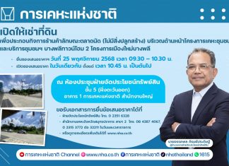 การเคหะแห่งชาติเปิดให้เอกชนเช่าที่ดิน “บางพลีทาวน์โฮม 2” จัดตลาดนัด 3 ปี เริ่มต้น 6 แสนบาท