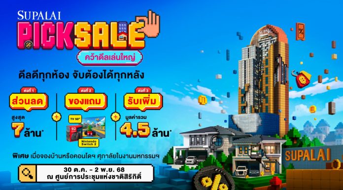 SUPALAI PICK SALE คว้าดีลเล่นใหญ่! 4 วันเท่านั้น! คว้าบ้าน–คอนโดฯ ลดแรง Mega Sale เริ่มเพียง 999,000 บาท* และส่วนลดสูงสุดถึง 7 ล้าน* ในงานมหกรรมบ้านและคอนโด ครั้งที่ 48
