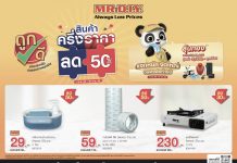มิสเตอร์. ดี.ไอ.วาย. ปล่อยแคมเปญ “สินค้าครึ่งราคา ลด 50%” สานต่อแนวคิดช่วยคนไทยลดค่าครองชีพ ตอบรับกระแสนโยบาย ‘คนละครึ่งพลัส’   พร้อมกิจกรรมพิเศษ “แจกหนัก จัดใหญ่ ส่งท้ายปี” ลุ้นทองและของรางวัลรวมกว่า 1.2 ล้านบาท