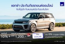 แอกซ่าประกันภัย เน้นย้ำความสำคัญของประกันภัยรถยนต์ที่มอบความคุ้มครองรอบด้าน รับมือภัยพิบัติจากสภาพภูมิอากาศที่ทวีความรุนแรง