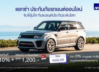 แอกซ่าประกันภัย เน้นย้ำความสำคัญของประกันภัยรถยนต์ที่มอบความคุ้มครองรอบด้าน รับมือภัยพิบัติจากสภาพภูมิอากาศที่ทวีความรุนแรง