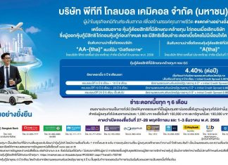 GC ประกาศอัตราดอกเบี้ยหุ้นกู้ด้อยสิทธิที่มีลักษณะคล้ายทุนฯ 5 ปี 6 เดือนแรกที่ 4.40% ต่อปี คาดเสนอขายต่อผู้ลงทุนทั่วไป วันที่ 27 พฤศจิกายน – 3 ธันวาคม 2568 นี้