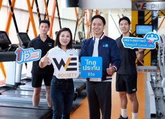 ไทยประกันชีวิต จับมือ WE Society ผุดแคมเปญ “Level Up Your Health” ยกระดับสุขภาพ ลุ้นสิทธิ์ร่วมคลาสสุดเอ็กซ์คลูซีฟ “Pilates In The City”