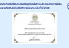 กรุงเทพประกันภัยรับรางวัลเชิดชูเกียรติ “สถานประกอบกิจการดีเด่น ด้านแรงงานสัมพันธ์และสวัสดิการแรงงาน ระดับประเทศ” ประจำปี 2568 ต่อเนื่องเป็นปีที่ 7