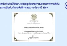 กรุงเทพประกันภัยรับรางวัลเชิดชูเกียรติ “สถานประกอบกิจการดีเด่น ด้านแรงงานสัมพันธ์และสวัสดิการแรงงาน ระดับประเทศ” ประจำปี 2568 ต่อเนื่องเป็นปีที่ 7