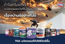 ‘เรื่องบ้านข้ออ้างไม่มี – No More Excuse’ TOA สร้างปรากฏการณ์ครั้งใหญ่ จาก Insight สู่โฆษณาไวรัลดัง ทะลุ 1 ล้านวิว ชวนคนไทยหันมาดูแลบ้าน ด้วยนวัตกรรมครบวงจรที่จะทำให้ชีวิตดีขึ้น