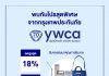 กรุงเทพประกันภัยร่วมออกบูทงาน YWCA Diplomatic Charity Bazaar ครั้งที่ 70 และงานไทยเที่ยวนอก ครั้งที่ 5 พร้อมมอบโปรโมชันพิเศษส่งท้ายปี