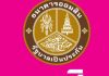 “ธนาคารออมสินเผยเรื่องราวสุดปลื้มปีติ ‘น้องหมิว’ ลูกจ้างคนพิการ ได้รับพระราชทานทุนการศึกษาจากสมเด็จพระนางเจ้าสิริกิติ์ฯ”