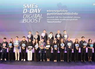 ก.อุตฯ มอบ SME D Bank ผนึก DBD และ depa จัด “SMEs D-DAY: DIGITAL BOOST” ผสานนโยบายฝ่า-ฟัน-ดึง-ดัน พาเข้าถึงเทคโนโลยีและการเงิน ขับเคลื่อนเศรษฐกิจไทยเติบโตก้าวกระโดด