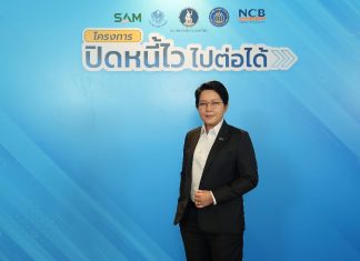 SAM” เปิดบทบาทใหม่ “SAM Social AMC” ขานรับนโยบายเร่งด่วนภาครัฐ “ปิดหนี้ไว ไปต่อได้” ช่วยลูกหนี้ต่ำ แสน ชูธงแก้หนี้ผ่อนปรน โปร่งใส เป็นธรรม เพื่อคนไทยเริ่มต้นใหม่ทางการเงิน พลิกฟื้นเศรษฐกิจยั่งยืน