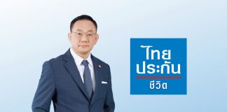 ไทยประกันชีวิตโชว์กำไร 9 เดือนแรกพุ่ง VONB โต 10.1% กวาดกำไรสุทธิ 9,359 ล้านบาท