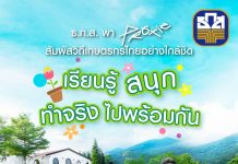 ธ.ก.ส. ชวนชมรายการ “Once Upon BAAC Time” ร่วมเรียนรู้วิถีเกษตรยุคใหม่กับหนุ่ม ๆ วง PROXIE