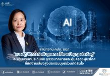 สำนักงาน คปภ. ออก “แนวปฏิบัติการกำกับดูแลการใช้งานปัญญาประดิษฐ์” คุมเข้มบริษัทประกันภัย ชูธรรมาภิบาลและคุ้มครองผู้บริโภค ชี้ชัดงานเสี่ยงสูงต้องมีมนุษย์ร่วมตัดสินใจ