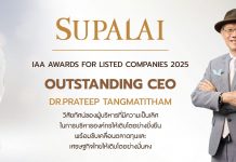 ศุภาลัยขึ้นแท่นตัวจริง คว้ารางวัล “OUTSTANDING CEO” ตอกย้ำผู้นำองค์กรคุณภาพและความเชื่อมั่นจากนักลงทุน จากเวที IAA Awards for Listed Companies 2025