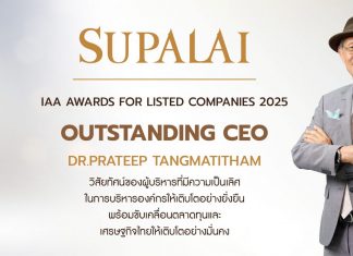 ศุภาลัยขึ้นแท่นตัวจริง คว้ารางวัล “OUTSTANDING CEO” ตอกย้ำผู้นำองค์กรคุณภาพและความเชื่อมั่นจากนักลงทุน จากเวที IAA Awards for Listed Companies 2025