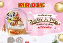 มิสเตอร์. ดี.ไอ.วาย. ชวนชอปของตกแต่งคริสต์มาสในราคาสุดคุ้ม ประหยัดรับเทศกาลส่งท้ายปี กับโปรโมชัน “เติมเต็มความสุขในวันคริสต์มาส”