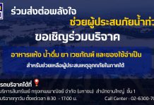 BAM ร่วมส่งต่อพลังใจช่วยผู้ประสบมหาอุทกภัยภาคใต้ เปิดพื้นที่รับบริจาคอาหารแห้ง ยา เวชภัณฑ์ สิ่งของจำเป็น บรรเทาความเดือดร้อนเร่งด่วน