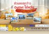 รับส่วนลดเอาท์เล็ทที่ไต้หวัน กับบัตร Krungsri Boarding Card หรือบัตรกรุงศรี เดบิต
