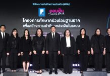 ออมสิน ตั้งสถาบันวิจัยเศรษฐกิจ ฯ คิกออฟการศึกษาพฤติกรรมการเงินคนไทยฐานราก จับมือ สถาบันวิจัยป๋วย ฯ ผู้คร่ำหวอดงานวิจัยด้านการเงิน ตั้งเป้าใช้ข้อมูลขยายโอกาสเข้าถึงแหล่งเงินทุนของคนไทย