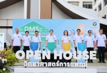 “รมว.พัฒนา” เปิดบ้านกรมวิทยาศาสตร์การแพทย์ ชูนวัตกรรมวิทยาศาสตร์การแพทย์ เพื่อยกระดับสุขภาพประชาชนให้ยืนยาว