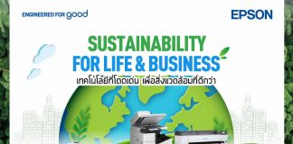 เอปสันจัดหนักคอมมาร์ต ลดแรงทุกรุ่นส่งท้ายปี พร้อมเก่าแลกใหม่ลดเพิ่ม 1,000 บาท