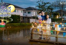 ศุภาลัย ชวนลูกบ้านลอยกระทงสุดอบอุ่น ณ “ศุภาลัย พาร์ควิลล์ แม่กรณ์–เชียงราย”สืบสานประเพณีไทย ท่ามกลางบรรยากาศแห่งความสุขและสายลมหนาว