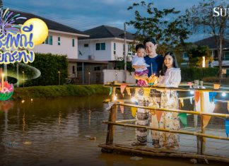 ศุภาลัย ชวนลูกบ้านลอยกระทงสุดอบอุ่น ณ “ศุภาลัย พาร์ควิลล์ แม่กรณ์–เชียงราย”สืบสานประเพณีไทย ท่ามกลางบรรยากาศแห่งความสุขและสายลมหนาว