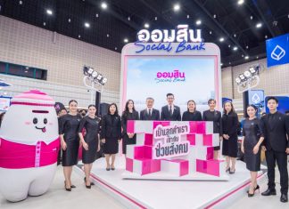 ออมสิน ร่วมงานมหกรรมการเงินเชียงใหม่