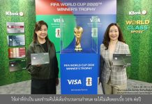 ช้อปส่งท้ายปี ลุ้นบินดูบอลโลกรอบชิงฯ ถึงอเมริกา กับบัตรเครดิตวีซ่ากสิกรไทย โดยวีซ่า