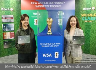 ช้อปส่งท้ายปี ลุ้นบินดูบอลโลกรอบชิงฯ ถึงอเมริกา กับบัตรเครดิตวีซ่ากสิกรไทย โดยวีซ่า