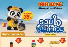 มิสเตอร์. ดี.ไอ.วาย. จัดโปร ‘รวมใจสู้ภัยน้ำท่วม’ ช่วยเหลือผู้ได้รับผลกระทบจากอุทกภัยภาคใต้ต่อเนื่องลดราคาสินค้าทำความสะอาดและสินค้าซ่อมแซมบ้านสูงสุด 35%