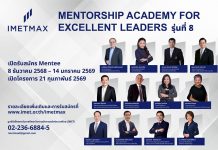 มูลนิธิ IMET สานต่อโครงการ “IMET MAX 8” สร้างผู้นำรุ่นใหม่เสริมทัพอุทยานผู้นำ พัฒนา “คนดี-คนเก่ง” สู่สังคมไทยที่ยั่งยืน