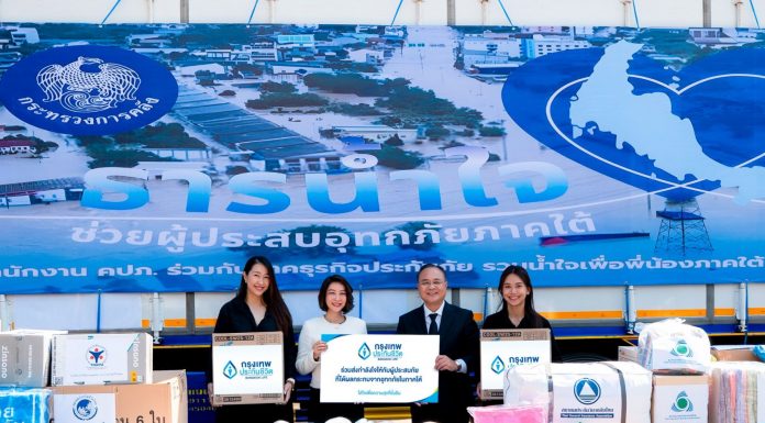 กรุงเทพประกันชีวิต ส่งต่อความใส่ใจ มอบสิ่งของจำเป็นช่วยเหลือผู้ประสบภัยร่วมกับ คปภ. ในโครงการ “ธารน้ำใจช่วยผู้ประสบภัยภาคใต้”