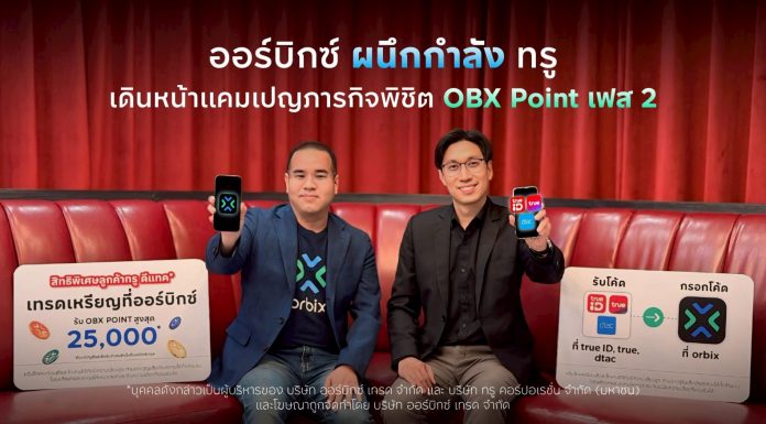 ออร์บิกซ์ ผนึกกำลัง ทรู เดินหน้าแคมเปญภารกิจพิชิต OBX Point เฟส 2 ฉลองสิ้นปี ต่อยอดกลยุทธ์ Power Up Your Life