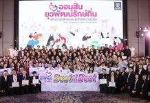 ออมสิน เดินหน้าภารกิจธนาคารเพื่อสังคม ดึงพลังเยาวชนพัฒนาชุมชนผ่านโครงการ “ยุวพัฒน์รักษ์ถิ่น” ปี 9 เฟ้นหาสุดยอดไอเดียเยาวชนพัฒนาและยกระดับชุมชนทั่วไทย ชิงรางวัลรวม 4.5 แสนบาท