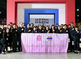 ออมสิน ร่วมแสดงพลังวันต่อต้านคอร์รัปชันสากล (ประเทศไทย)