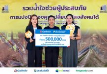 เงินติดล้อ มอบเงินช่วยเหลือผู้ประสบอุทกภัยในพื้นที่ภาคใต้ ปี 2568