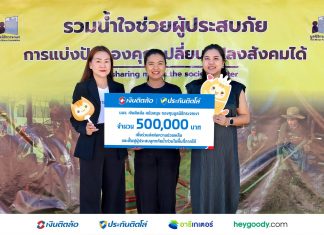 เงินติดล้อ มอบเงินช่วยเหลือผู้ประสบอุทกภัยในพื้นที่ภาคใต้ ปี 2568