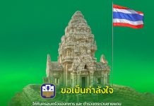 ธ.ก.ส. เร่งช่วยเหลือทหาร และ ตชด. ที่เสียชีวิตจากการปกป้องอธิปไตยชายแดนไทย – กัมพูชา ยกหนี้เงินต้นพร้อมดอกเบี้ยทุกสัญญาเงินกู้